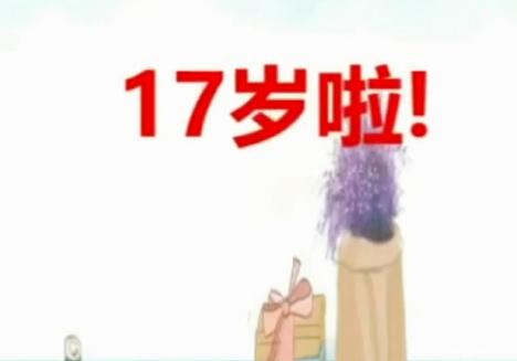 熱烈祝賀路通國(guó)際集團(tuán)17歲生日！