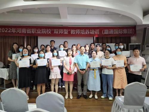 2022年河南省職業(yè)院?！半p師型”教師培養(yǎng)培訓(xùn)路通國際集團(tuán)企業(yè)實(shí)踐基地任務(wù)圓滿完成